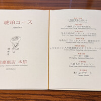 横浜中華街 重慶飯店 本館 -  横浜中華街 重慶飯店 本館 -