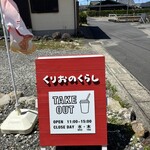 くりおのくらし - 