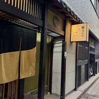 天ぷら成 - 