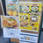 岩ちゃんの極中華そば - メニュー