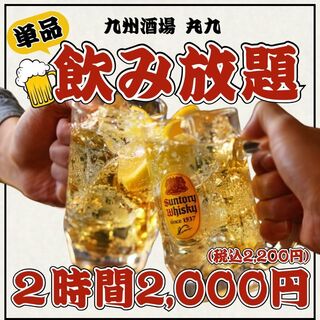 お得な飲み放題もご用意！