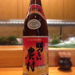 寿司光 - 140929　芋焼酎「明るい農村」