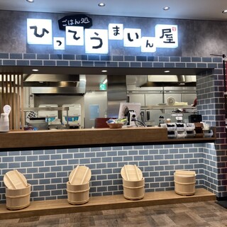 ごはん処 ひってうまいん屋_2