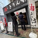 きりん寺  - 