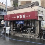 そばうどん 立ち喰い雑賀屋 本店 - 店構え