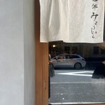 土佐みょうじん - 