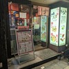 紀州和歌山ラーメン きぶんや 道頓堀店