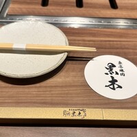 東京焼肉 黒木 - 
