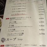 焼肉ホルモン 風土. - MENU