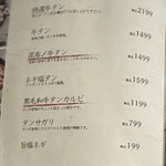 焼肉ホルモン 風土. - MENU