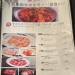 焼肉ホルモン 風土. - MENU