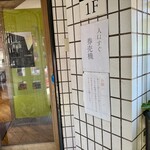 中華そば 和渦 TOKYO - 