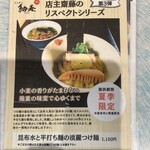 らぁめん 紬麦 - 