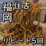 麺屋 匠流 - 