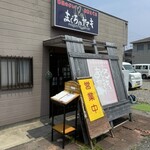 まぐろのヤマキ - 