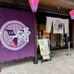 本まぐろそば 䱻 - 