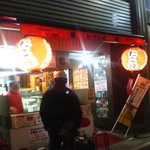 大阪ミナミのたこいち - お店正面