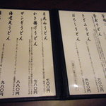 ザンギとうどんの専門店 一久 - 