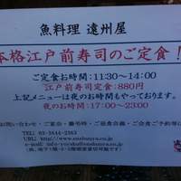 浅草 魚料理 遠州屋 - 江戸前寿司メニュー