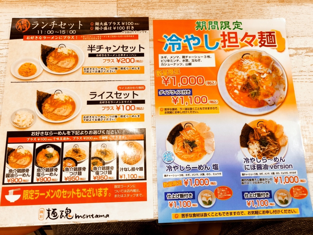 メニュー写真 : 麺創 麺魂 - 江坂/ラーメン | 食べログ