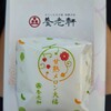 おりじなる大福 御菓子処 養老軒 本店
