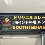 ルシ インドビリヤニ 神保町店 - 
