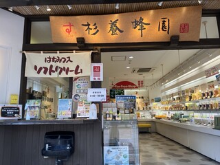 Sugi Yohoen Karuizawa Ten