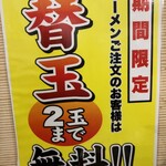 麺屋ふくちぁん - 