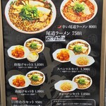 尾道ラーメン 暁 - 