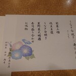 せんざん - 本日のメニュー