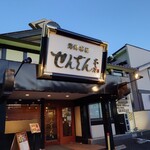 せんざん - 外観