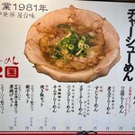 らーめん ２国 - 