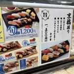 寿司 魚がし日本一 京橋エドグラン店 - ランチメニュー