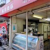鳥芳商店
