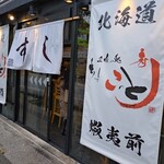 ちょこっと寿し - 
