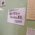 うた 蕎麦とハーブティー - メニュー