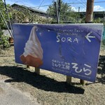 ミルク工房そら - 