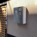 野良のまたたび - 