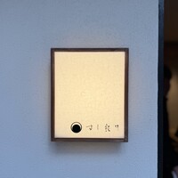 すし 良月 - 