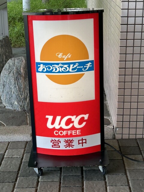 ティーラウンジ あっぷるピーチ &ndash; 花水坂 | 福島市の隠れ家カフェ