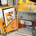 魚屋あらまさ - 