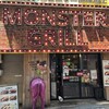 モンスターグリル 上野店