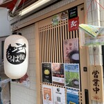 らっぱ屋 - お店構え