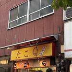 たこQ - 