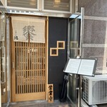 小麦そば 池 - 外観