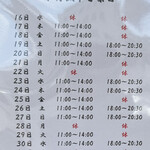 小麦そば 池 - 不定期だから要注意です