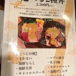 サカナキュイジーヌ・リョウ - 二つくっ付いた丼で2種類の丼が選べるらしい