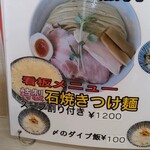 ラーメン さくらまる - 