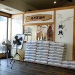 ラーメン さくらまる - 