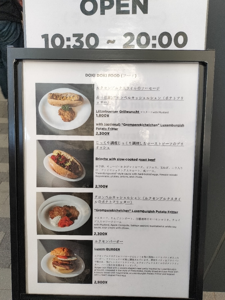 メニュー写真 : ルクセンブルクパビリオン - 夢洲/ヨーロッパ料理